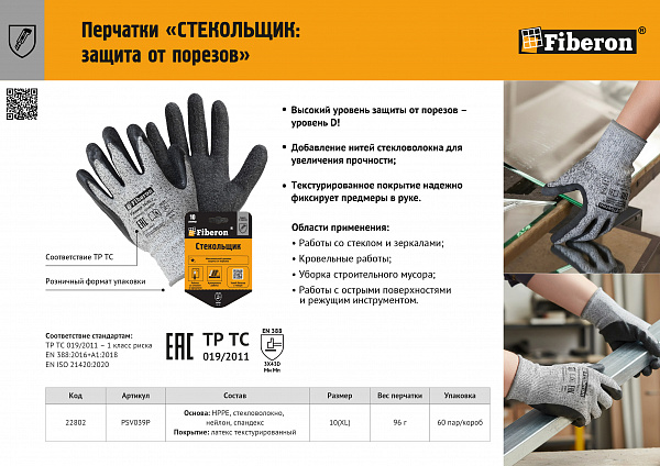 Листовка "Перчатки СТЕКОЛЬЩИК"